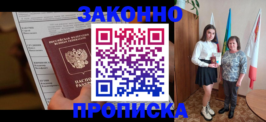 временная регистрация для всех в Таре