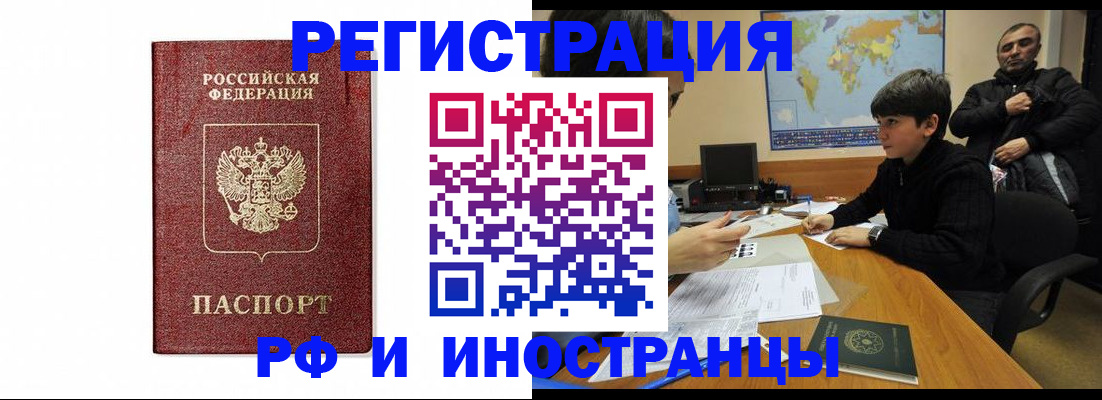 прописка для работы в Таре